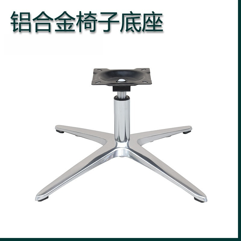 Office Furniture Hardware - Base rotative en alliage d'aluminium pour
